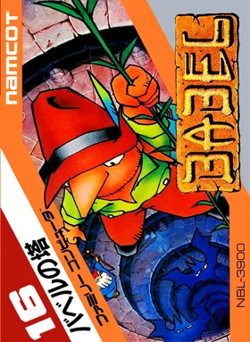 Babel no Tou (Japan) (Namcot Collection) box cover front